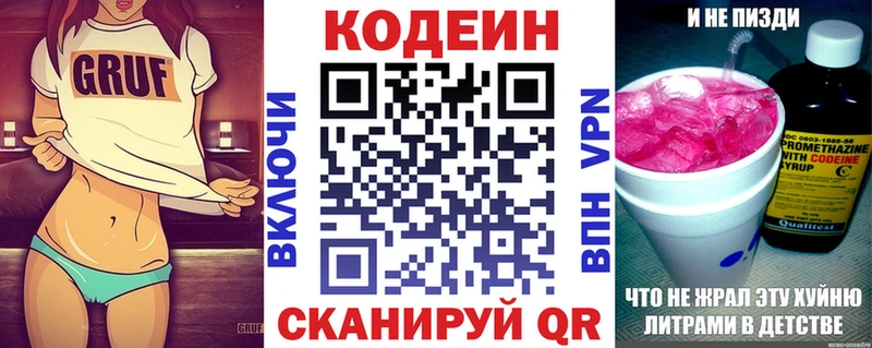где купить наркоту  Подпорожье  Codein напиток Lean (лин) 